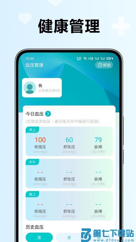 血压血糖看看官方版v1.0.1.7 3