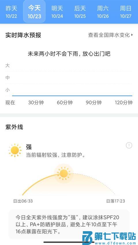AI天气预报最新版v1.1.5 1