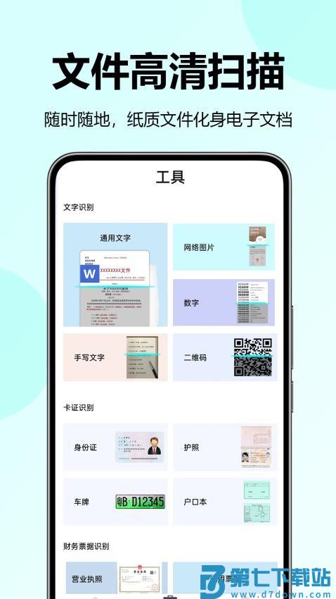 省心扫描王免费版v1.0.1.11 2