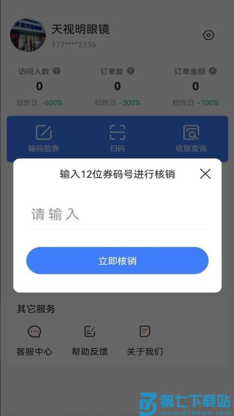 响买商家版APPv3.3.0 1