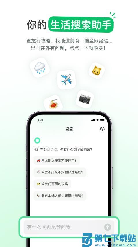 点点APP最新版v1.13.3 5