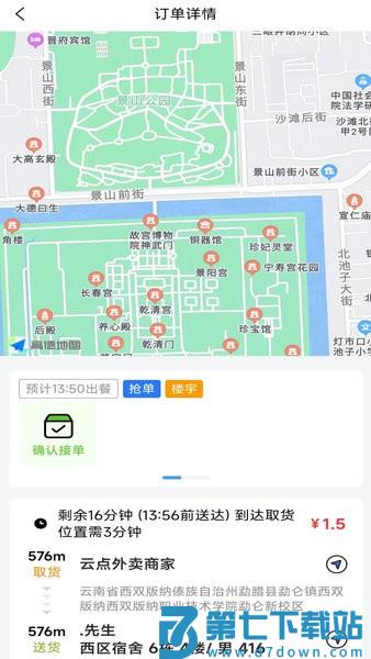 云点配送app