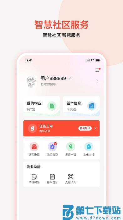 真智慧app v2.0.4 安卓版 2