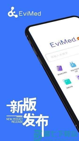 evimed官方版v2.4.3 1