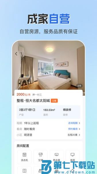 成家租房官方版v1.3.2 3