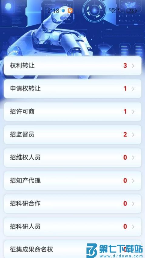 智权领航最新版v1.3.1 3