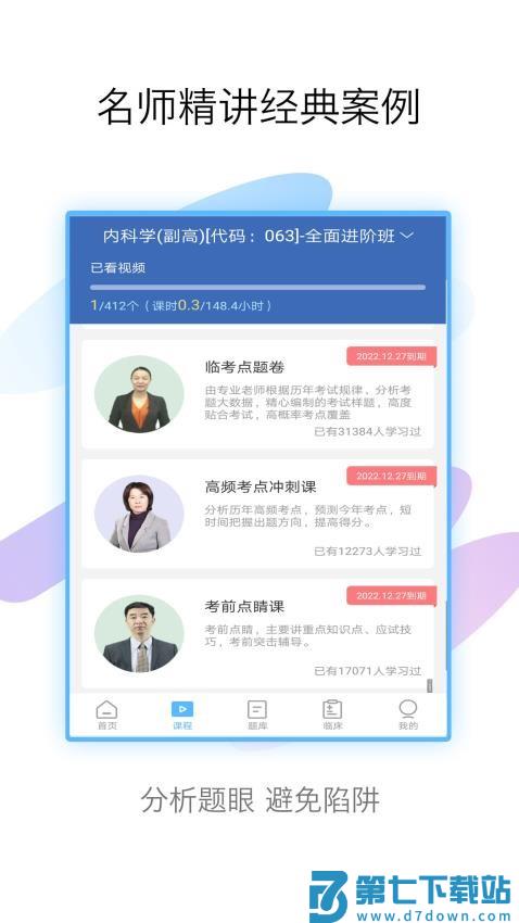 内科高级职称考试宝典官方版v103.0 1