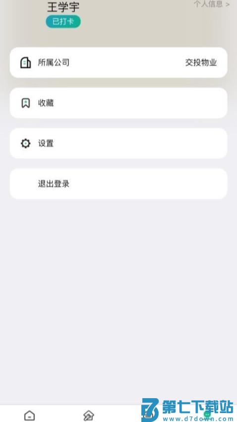 交投益管家app手机版v1.3.4 4