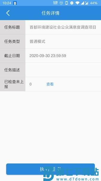 调研工厂平台v4.3.1 2
