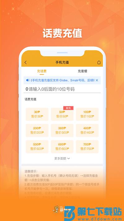 菲快送app v1.6.0 安卓版 2