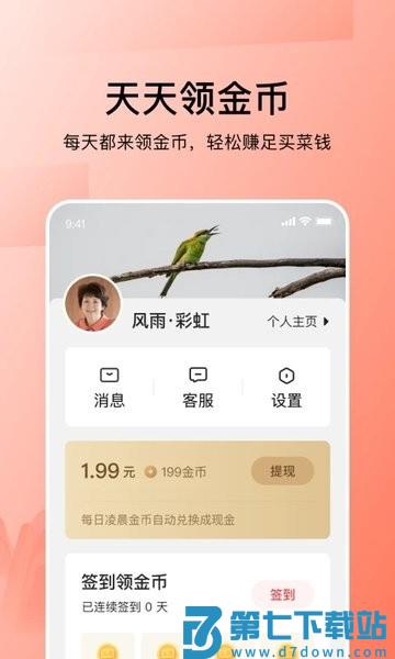 今日头条大字版APP(改名闪电搜索)v9.9.7 2