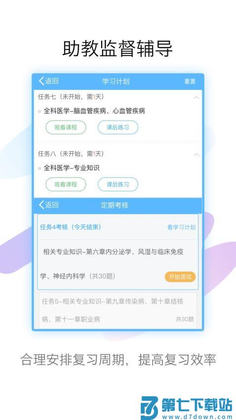 内科高级职称考试宝典官方版v103.0 2