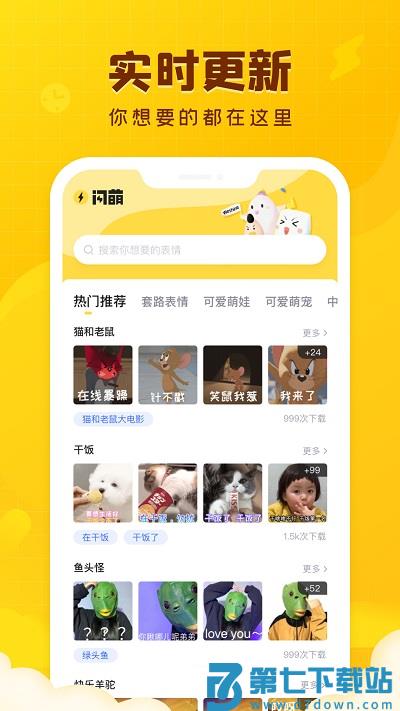 闪萌表情app最新版 v2.1.0 安卓官方版 1