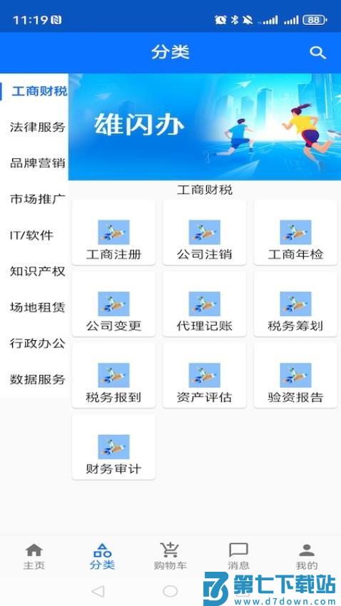 雄闪办官网版v1.4.2 3