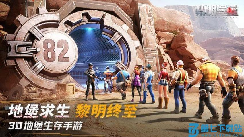 黎明堡垒游戏v25.0502.001 1