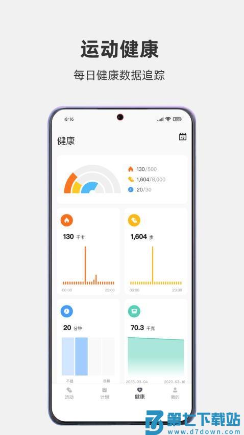 运动秀软件v5.0.3 4