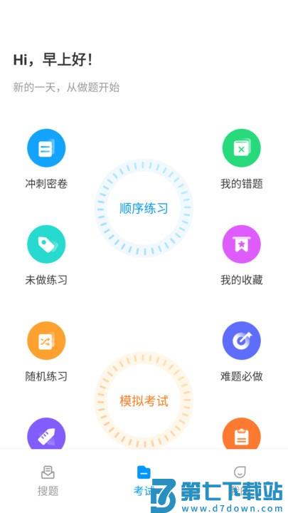 焊工考试一点通app v2.0.2 安卓版 2