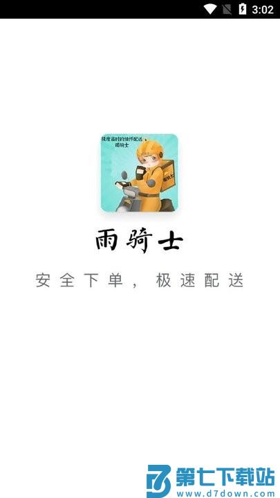 雨骑士新手攻略