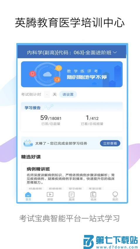 内科高级职称考试宝典官方版v103.0 3