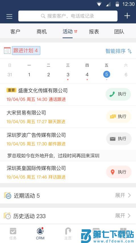 大管加客户管理系统appv9.5.2 3