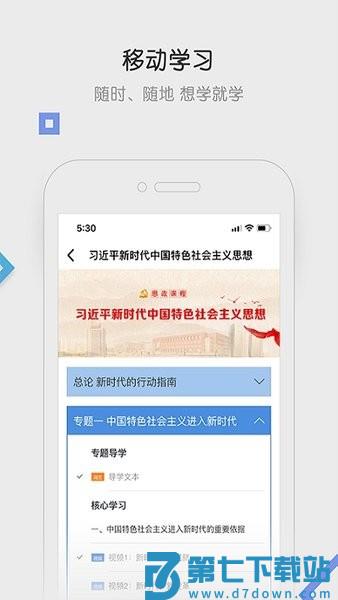 国家开放大学学习平台(i国开)v2.0.3 1
