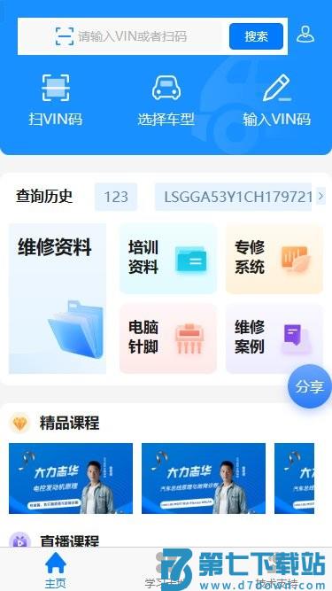 大力修车助手app v1.7.8 安卓版 3