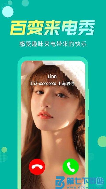 来电炫彩多多app v1.0.00.048 安卓版 1