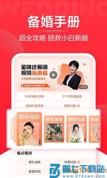 婚礼纪最新版v9.6.5 3