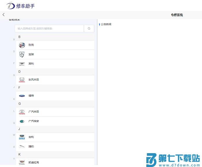 修车助手安卓版使用教程
