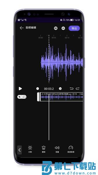 音频剪辑编辑器appv1.8.0 1