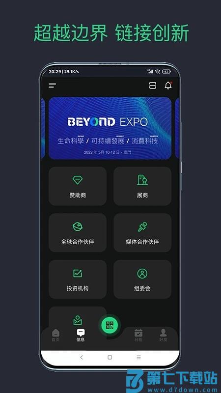 beyond expo 2024下载