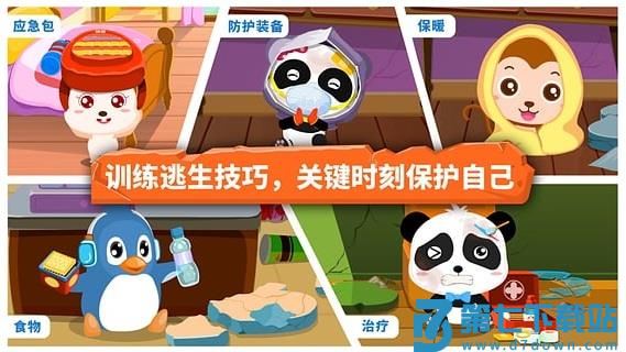 宝宝地震安全游戏下载