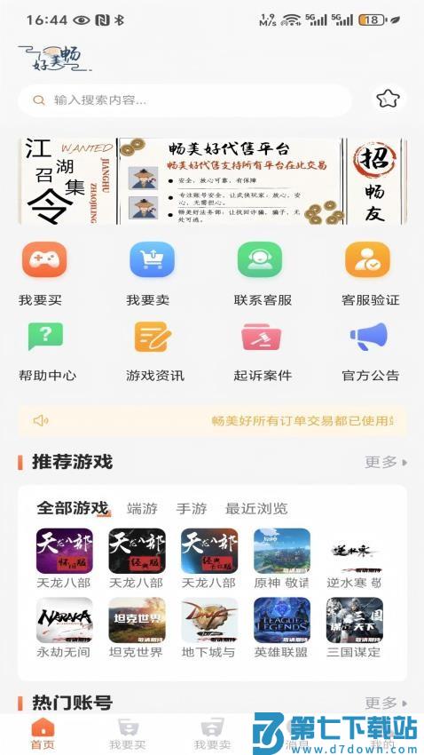 畅美好代售官网版v1.2.3.7 5
