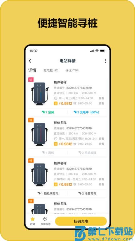 充电喵app v1.48.3 安卓版 0