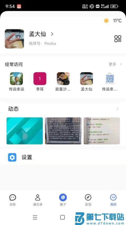 地球岛官方版v1.0.20.4 1