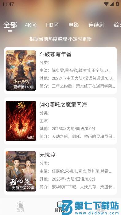 晴天4k影视app v4.3.1 安卓版 3