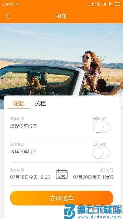 自由行租车app下载安装最新版
