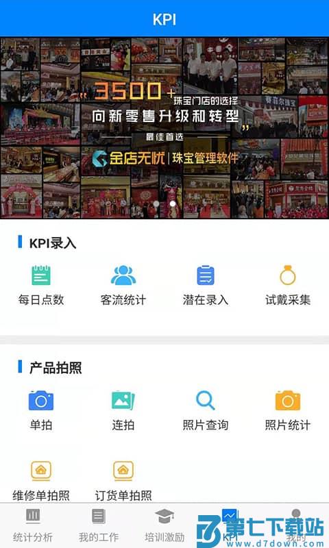 金店无忧集团手机版