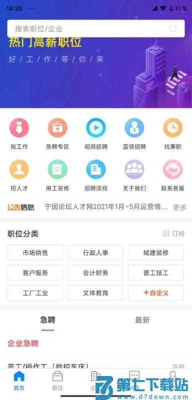 宁国人才网app v2.9.6 安卓版 1