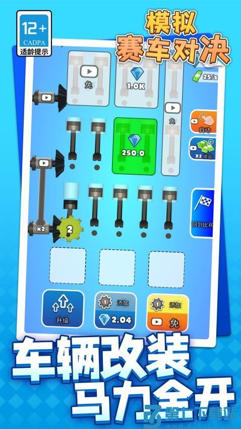模拟赛车对决游戏v1.1.1 3