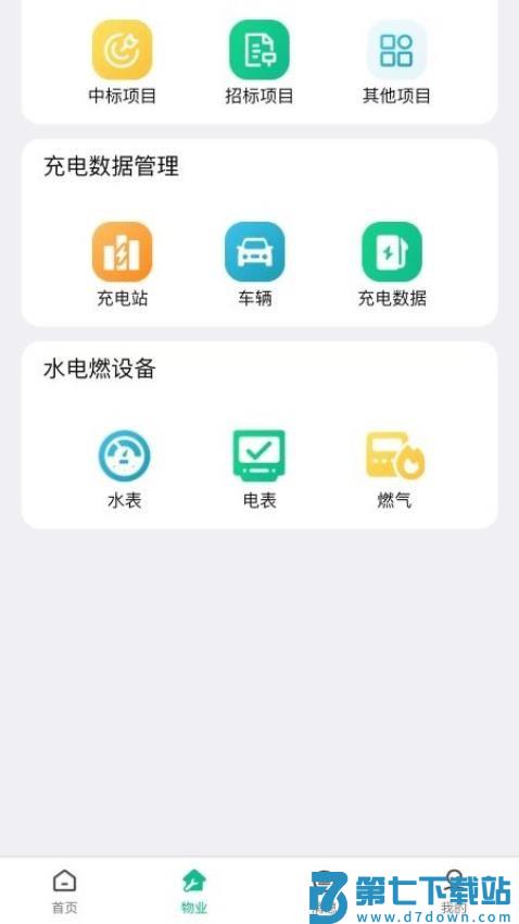 交投益管家app手机版v1.3.4 3
