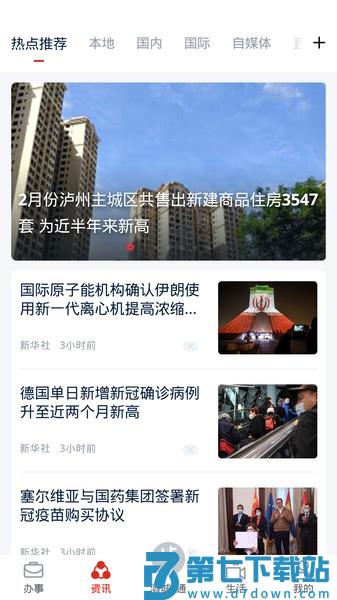 泸州市酒城e通appv3.3.3 1