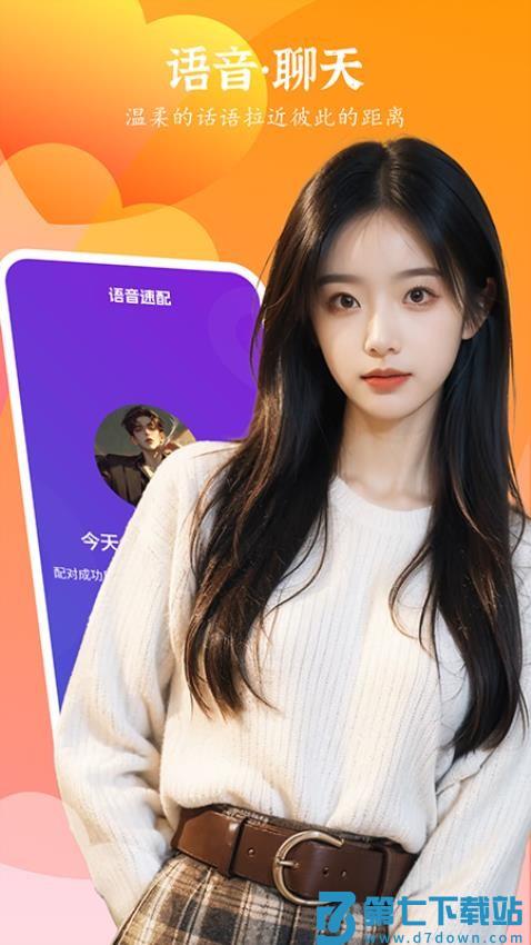 聊妹官方版v1.0.1 3
