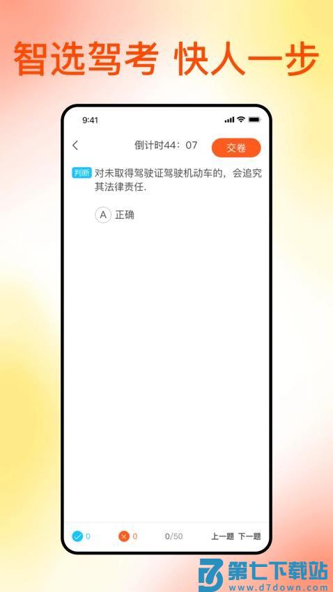 满分科目一最新版v1.0.1 3
