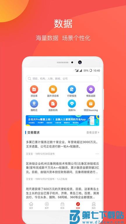 企名片官方版 v6.2.4 安卓版 3