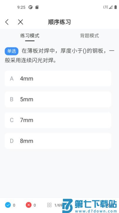 焊工考试一点通app v2.0.2 安卓版 1
