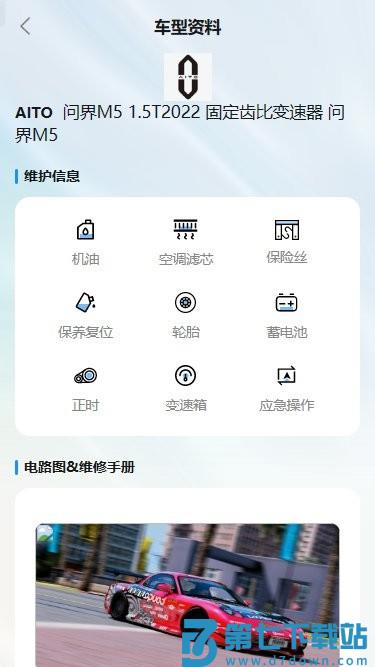 大力修车助手app v1.7.8 安卓版 2