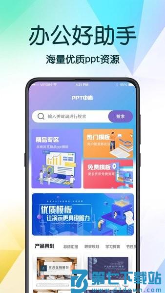 PPT超级模板助手v3.4.0.340 3