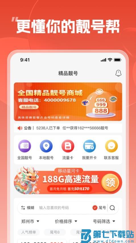 靓号帮最新版v140 2