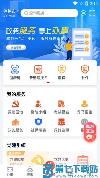 泸州市酒城e通app